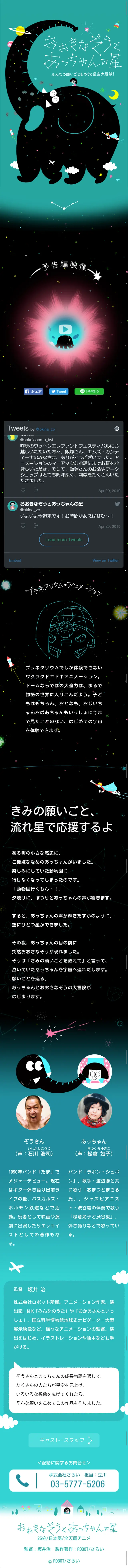 おおきなぞうとあっちゃんの星のLPデザイン（TV・映画・アニメ／グリーン系／かわいい系）スマホ版