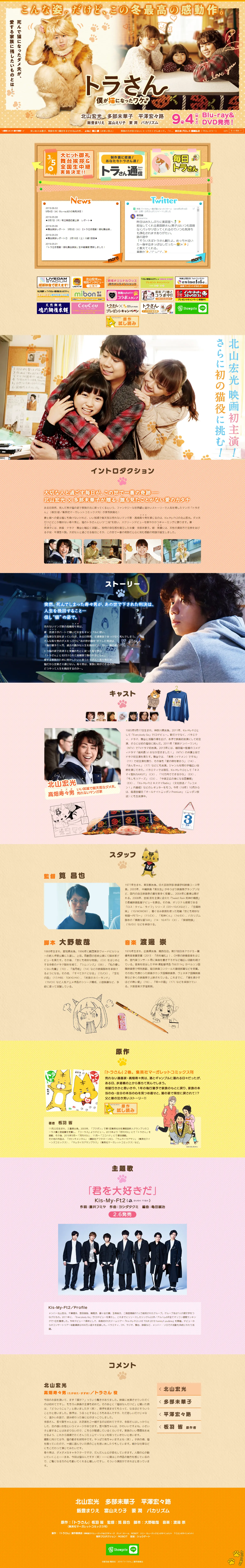 Torasan ~The Reason I Became a Cat~ LP design (TV, Movies, Anime / Orange tones / Lively type) PC version