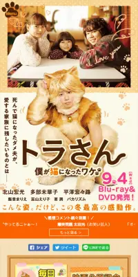 トラさん～僕が猫になったワケ～のLPデザイン（TV・映画・アニメ／オレンジ系／にぎやか系）スマホ版