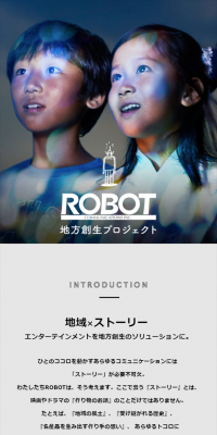 地方創生事例