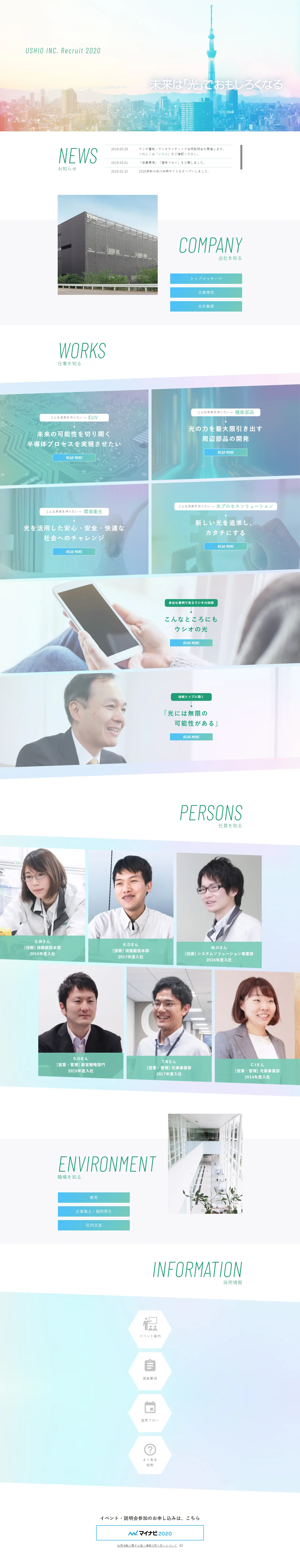 USHIO INC. 2020 Recruitment LP design (Recruitment and Hiring / Green tones / Simple) PC version