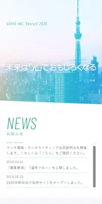 USHIO INC. Recruit 2020のLPデザイン（求人・採用関連／グリーン系／シンプル系）スマホ版