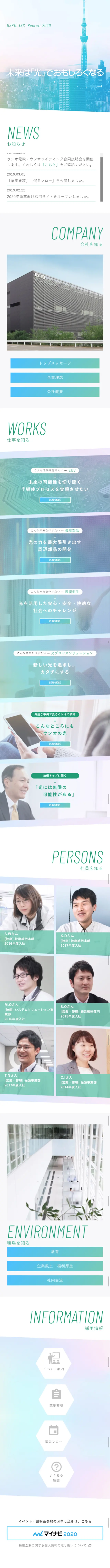 USHIO INC. 2020 Recruitment LP design (Recruitment and Hiring / Green tones / Simple) Mobile version