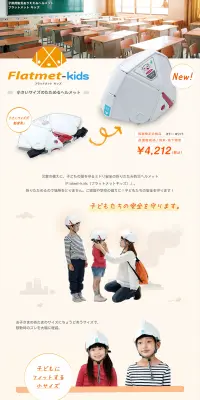 フラットメット　キッズのLPデザイン（日用雑貨／オレンジ系／信頼・安心系）PC版