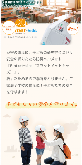 フラットメット　キッズのLPデザイン（日用雑貨／オレンジ系／信頼・安心系）スマホ版