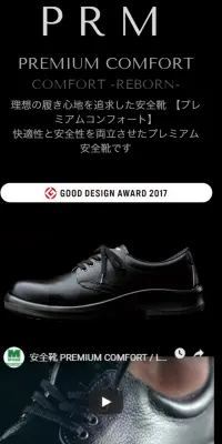プレミアムコンフォート安全靴 PRMのLPデザイン（ファッション／ブラック系／かっこいい系）スマホ版