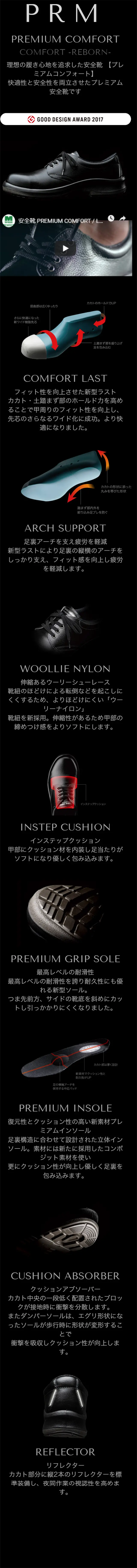 プレミアムコンフォート安全靴 PRMのLPデザイン（ファッション／ブラック系／かっこいい系）スマホ版