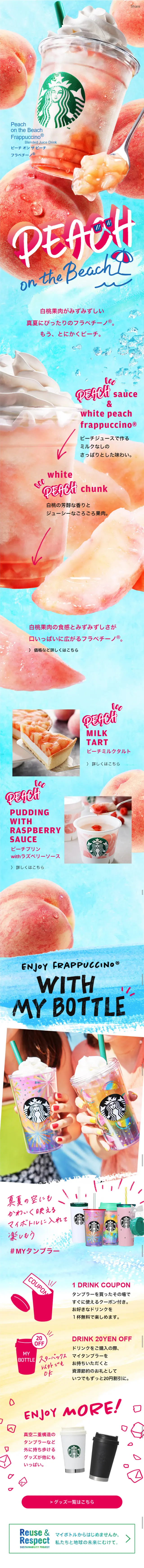 Peach on the Beach Frappuccino LP design (Beverages and Alcohol / Pink shades / Lively type) Mobile version