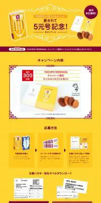 森永ミルクキャラメルのLPデザイン（スイーツ・スナック菓子／イエロー系／かわいい系）PC版
