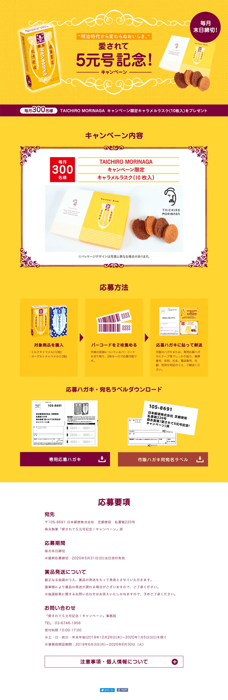 森永ミルクキャラメルのLPデザイン（スイーツ・スナック菓子／イエロー系／かわいい系）PC版