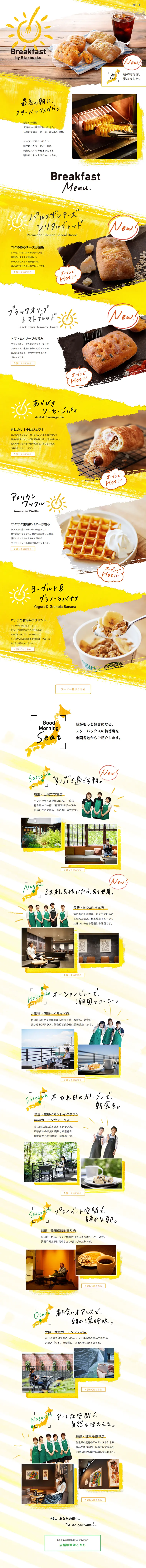 Breakfast by StarbucksのLPデザイン（スイーツ・スナック菓子／イエロー系／アート・芸術系）PC版