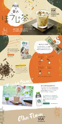 ほうじ茶 ティーラテのLPデザイン（飲料・お酒／ベージュ系／和風系）PC版