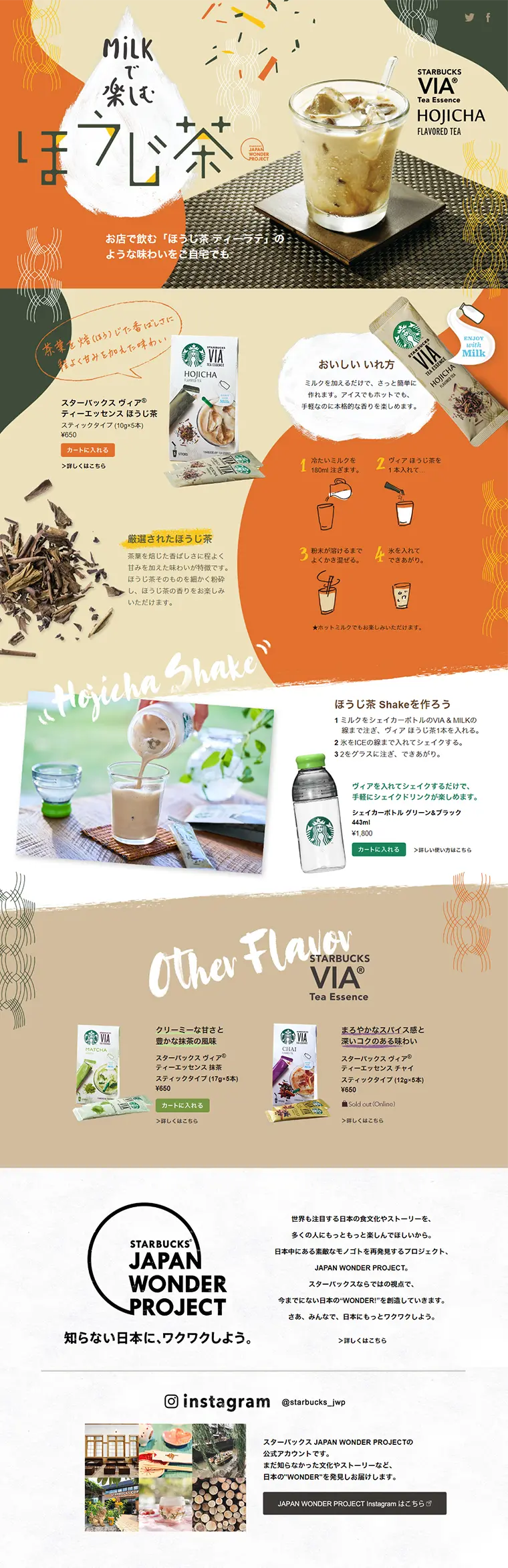 Hojicha Tea Latte LP design (Beverages and Alcohol / Beige tones / Japanese style) PC version