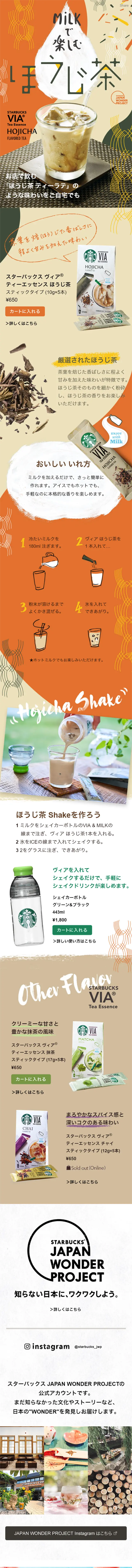 Hojicha Tea Latte LP design (Beverages and Alcohol / Beige tones / Japanese style) Mobile version