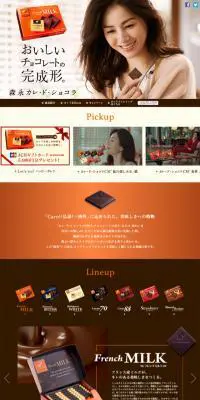 カレ・ド・ショコラのLPデザイン（スイーツ・スナック菓子／オレンジ系／キレイ系）スマホ版