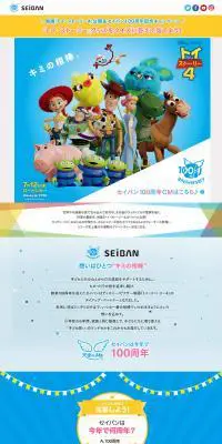 100周年記念キャンペーンのLPデザイン（インターネットサービス／ブルー系／かわいい系）PC版