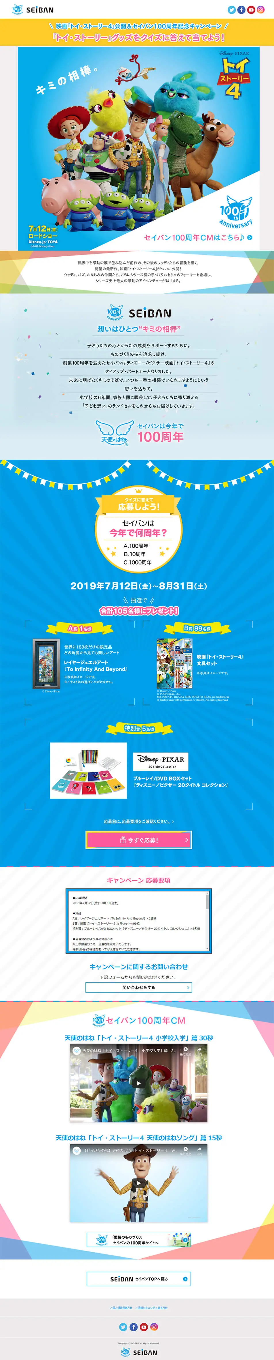 100th Anniversary Campaign LP design (Internet service / Shades of blue / Cute style) PC version