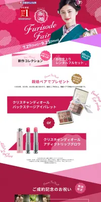 成人式振袖フェアのLPデザイン（サービス・保険・金融／ピンク系／かわいい系）PC版