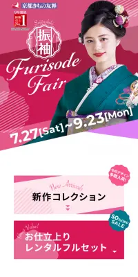 成人式振袖フェアのLPデザイン（サービス・保険・金融／ピンク系／かわいい系）スマホ版