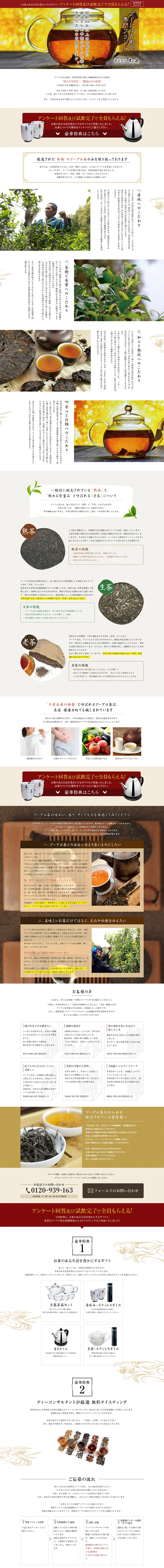 Pu'erh Ancient Tree Tea LP design (Services, Insurance, and Finance / Beige tones / Health and Wellness) PC version