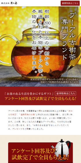 Pu'erh Ancient Tree Tea LP design (Services, Insurance, and Finance / Beige tones / Health and Wellness) Mobile version