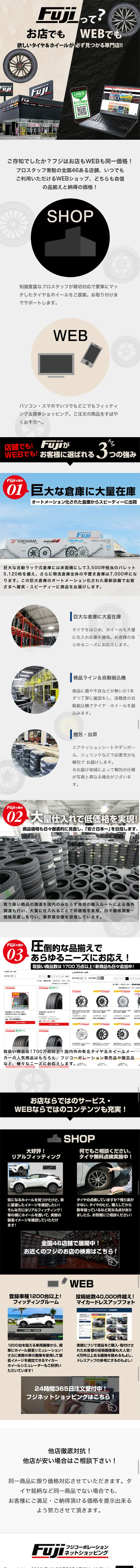 タイヤ＆ホイール専門店のLPデザイン（車・バイク・自転車／ベージュ系／信頼・安心系）スマホ版