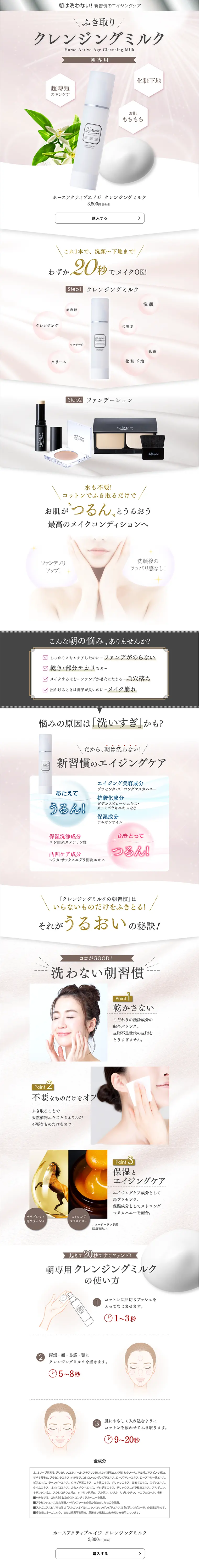 ホースアクティブ クレンジングミルクのLPデザイン（美容・スキンケア・香水／ベージュ系／キレイ系）PC版