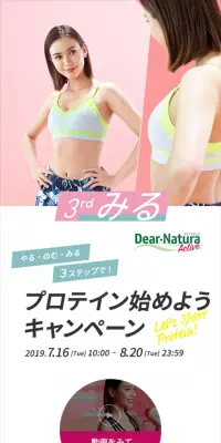 やる・のむ・みる3ステップで！プロテイン始めようキャンペーンのLPデザイン（サービス・保険・金融／グリーン系／爽やか系）スマホ版