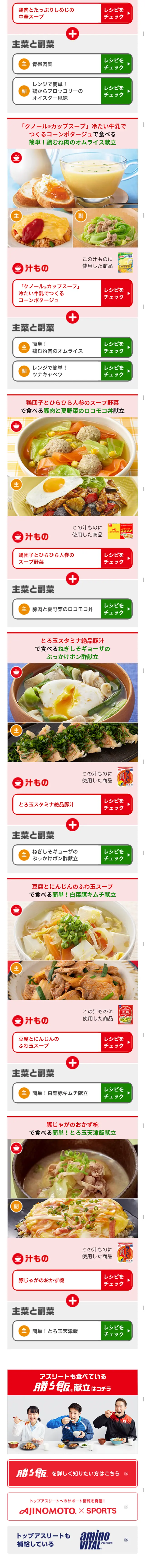 Kachimeshi Soup Submission Campaign LP design (Services, Insurance, and Finance / Red tones / Lively type) Mobile version