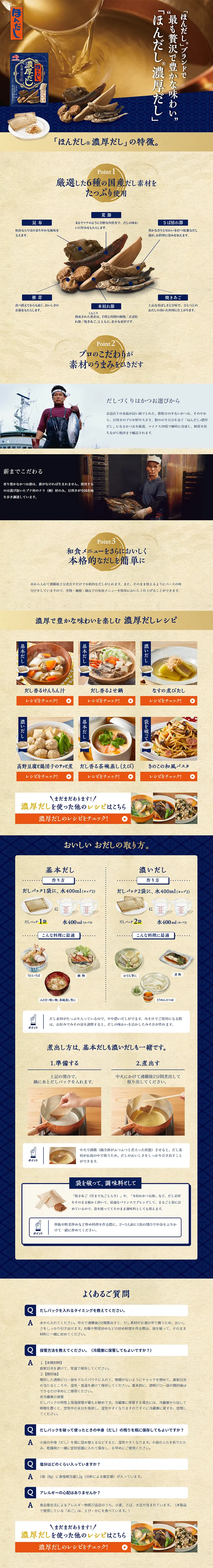 Hondashi Rich Dashi LP design (food / Gold tones / Japanese style) PC version