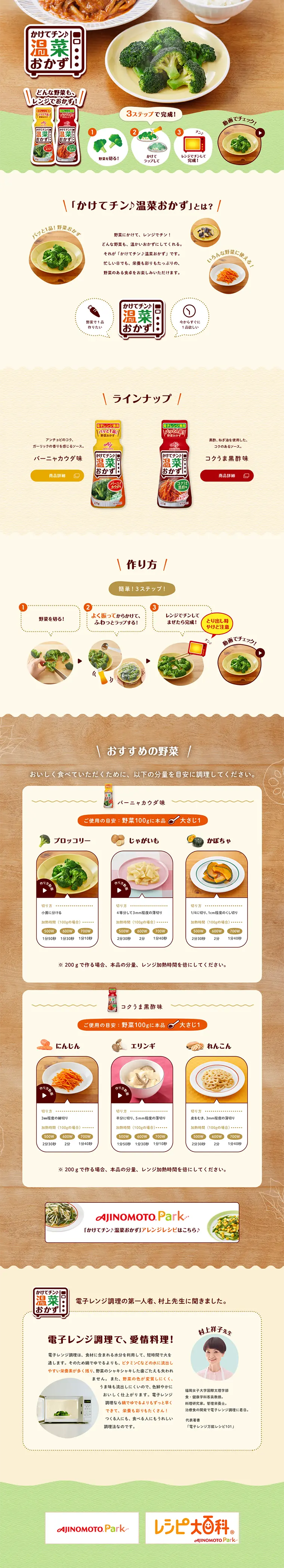 Pour & Microwave♪ Warm Vegetable Dishes LP design (food / Beige tones / Refined style) PC version