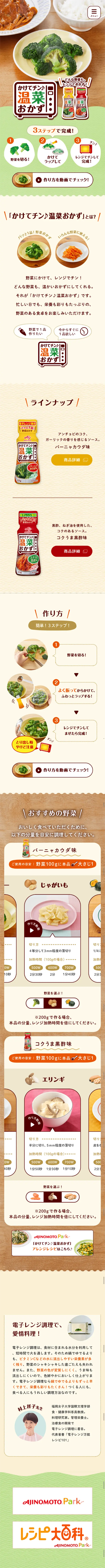 Pour & Microwave♪ Warm Vegetable Dishes LP design (food / Beige tones / Refined style) Mobile version