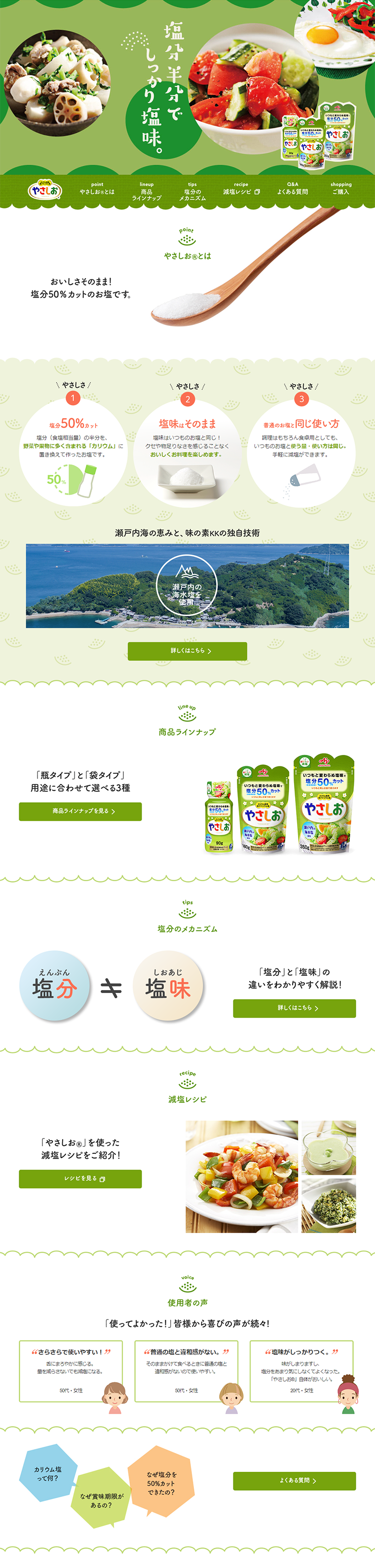Yasashio LP design (food / Green tones / Refined style)