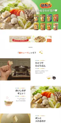 鍋キューブのLPデザイン（食品／グリーン系／シンプル系）PC版
