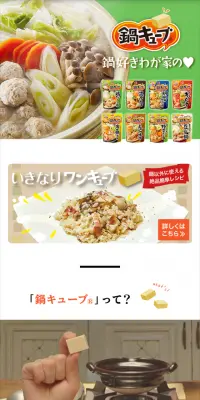 鍋キューブのLPデザイン（食品／グリーン系／シンプル系）スマホ版