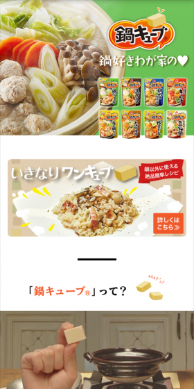 鍋キューブのLPデザイン（食品／グリーン系／シンプル系）スマホ版