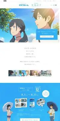 ミサワホーム 映画『天気の子』コラボフェア特設サイトのLPデザイン（サービス・保険・金融／ブルー系／マンガ・イラスト系）PC版