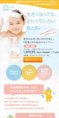アンファー ベビーのLPデザイン（キッズ・ベビー・玩具／グレー系／かわいい系）スマホ版