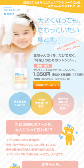 アンファー ベビーのLPデザイン(キッズ・ベビー・玩具/グレー系/かわいい系)スマホ版