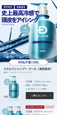 Summer Limited Cool Shampoo