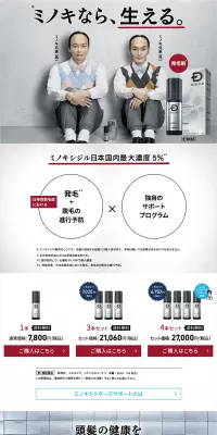 スカルプＤ 発毛剤のLPデザイン（美容・スキンケア・香水／ブラック系／キレイ系）PC版