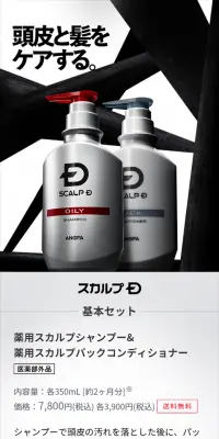 スカルプDのLPデザイン（美容・スキンケア・香水／ブラック系／キレイ系）スマホ版