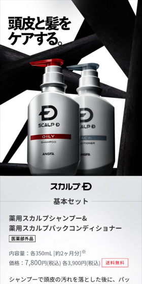 スカルプDのLPデザイン（美容・スキンケア・香水／ブラック系／キレイ系）スマホ版