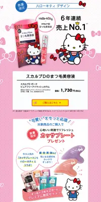 スカルプD まつ毛美容液のLPデザイン（美容・スキンケア・香水／ピンク系／かわいい系）PC版