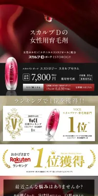スカルプD ボーテ メディカルエストロジーのLPデザイン（美容・スキンケア・香水／ブラック系／キレイ系）PC版