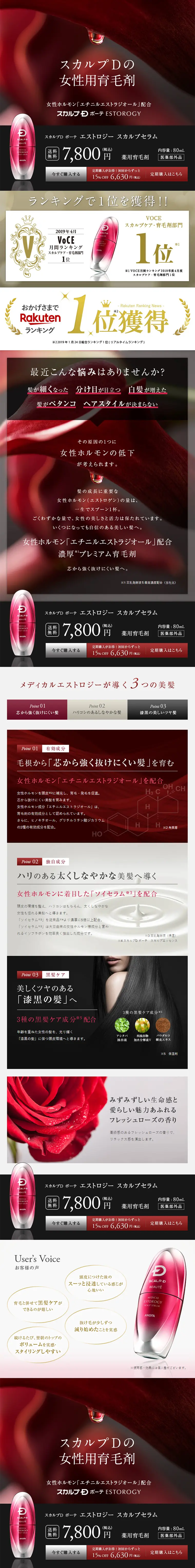 スカルプD ボーテ メディカルエストロジーのLPデザイン（美容・スキンケア・香水／ブラック系／キレイ系）PC版