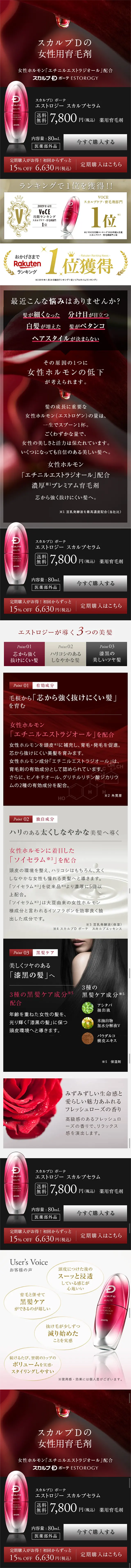 スカルプD ボーテ メディカルエストロジーのLPデザイン（美容・スキンケア・香水／ブラック系／キレイ系）スマホ版
