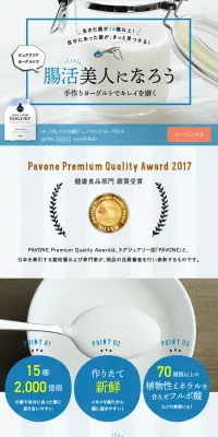 ヨーグルトたね菌ピュアクリアヨーグルトのLPデザイン（健康・美容食品・サプリ／ブルー系／キレイ系）PC版