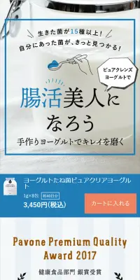 ヨーグルトたね菌ピュアクリアヨーグルトのLPデザイン（健康・美容食品・サプリ／ブルー系／キレイ系）スマホ版
