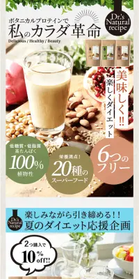 ボタニカルライフプロテインのLPデザイン（健康・美容食品・サプリ／ベージュ系／清潔系）PC版